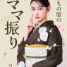 きもの屋のママ振り！写真スタジオやレンタルショップとの違い！