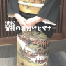 浜松・留袖の着付けとマナー！
