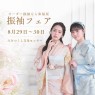 浜松市・北エリアの方必見！みをつくし文化センターフェア開催！