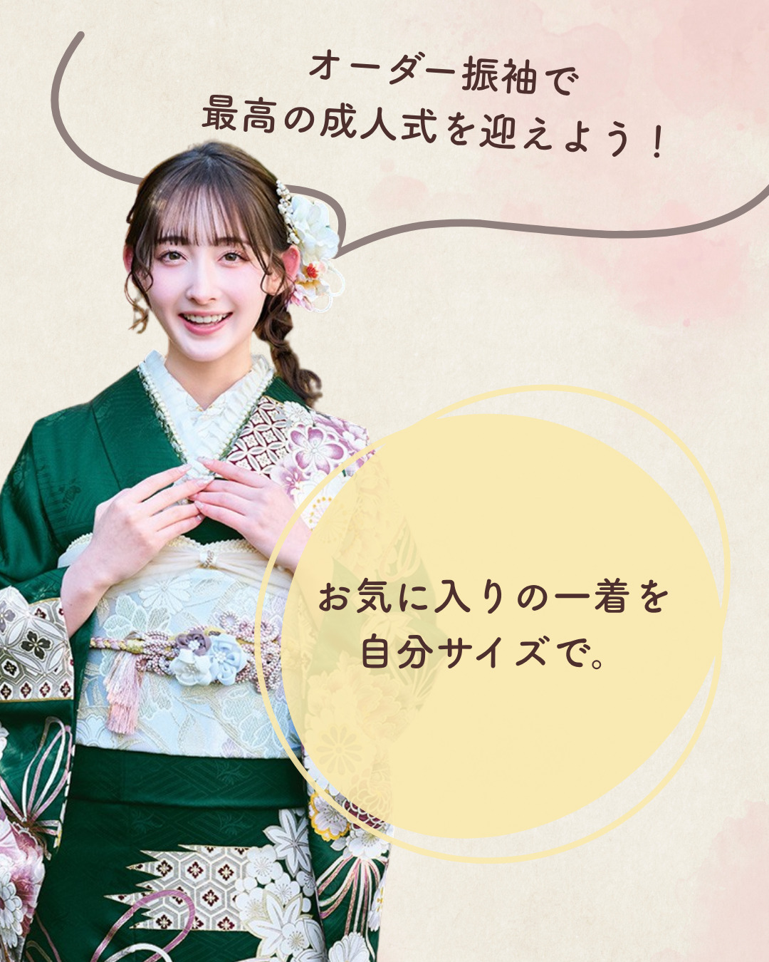 オーダー振袖の画像