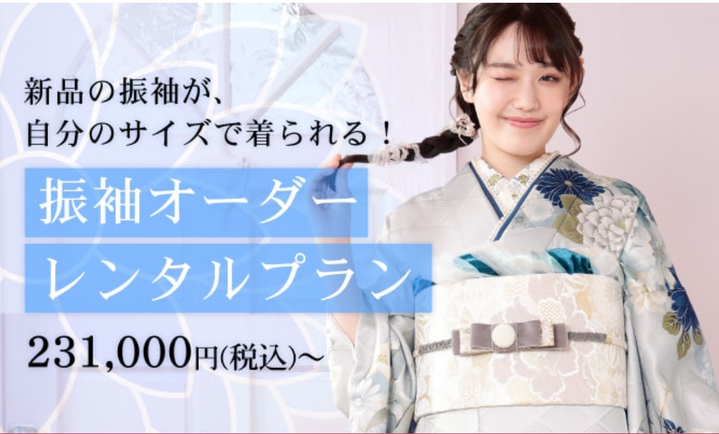 振袖レンタル画像