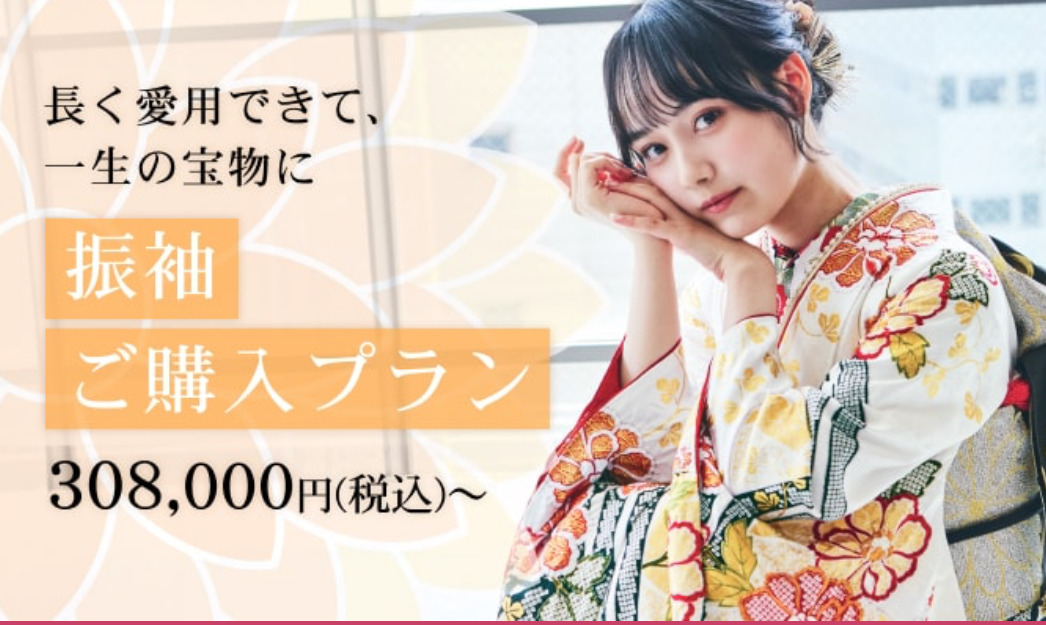 振袖購入の画像