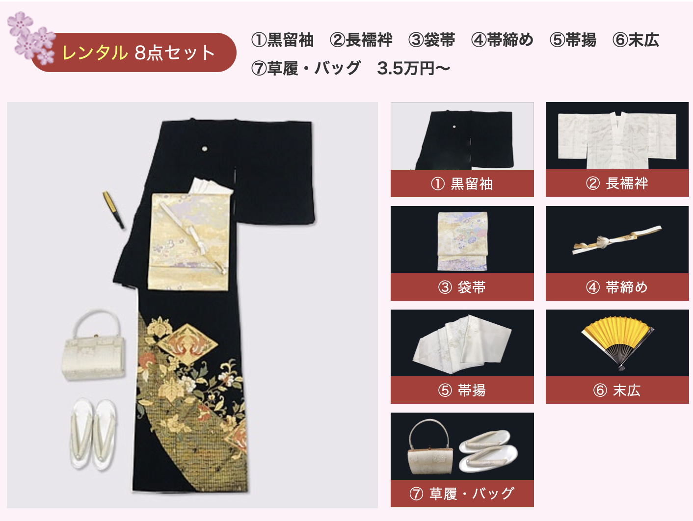 黒留袖のレンタル画像