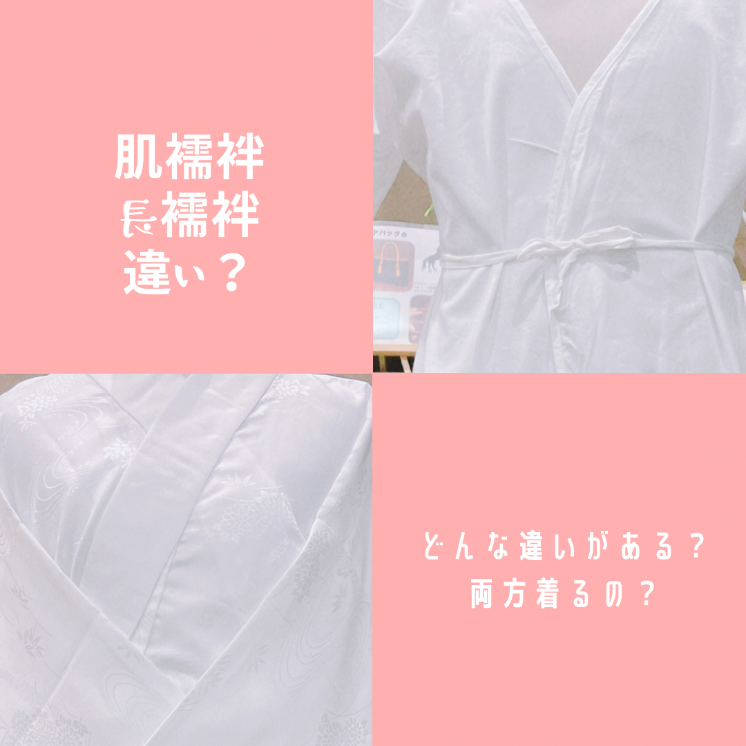 浴衣 肌襦袢