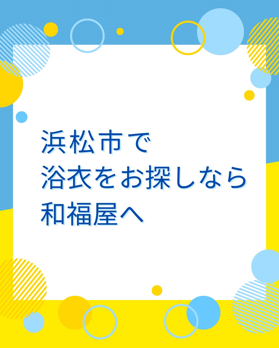 浜松市浴衣の画像