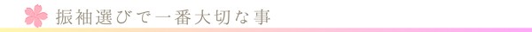 赤色の振袖,浜松,振袖,人気