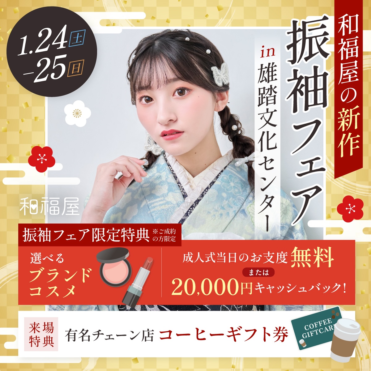 雄踏文化センター