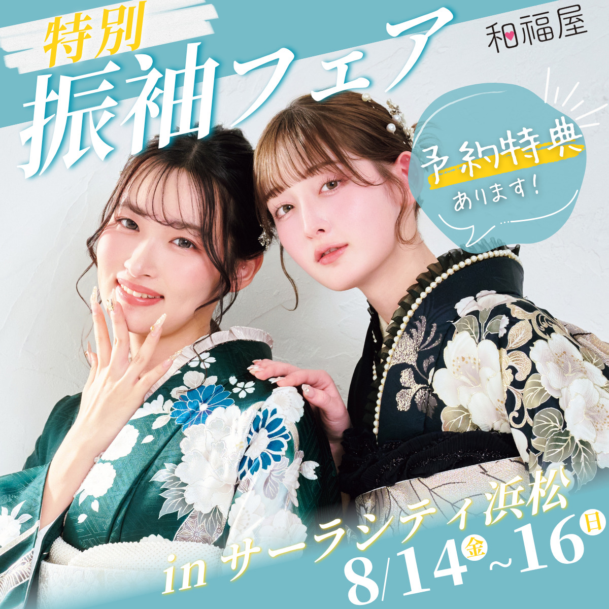 浜松街中フェア画像