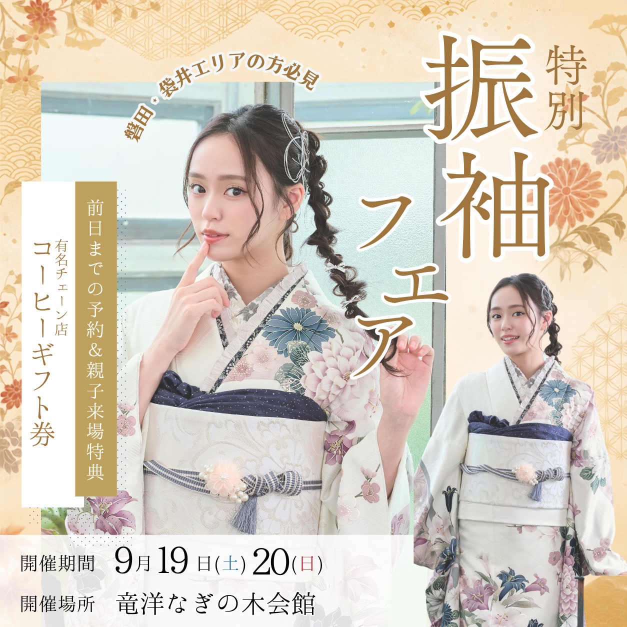 磐田市振袖フェア