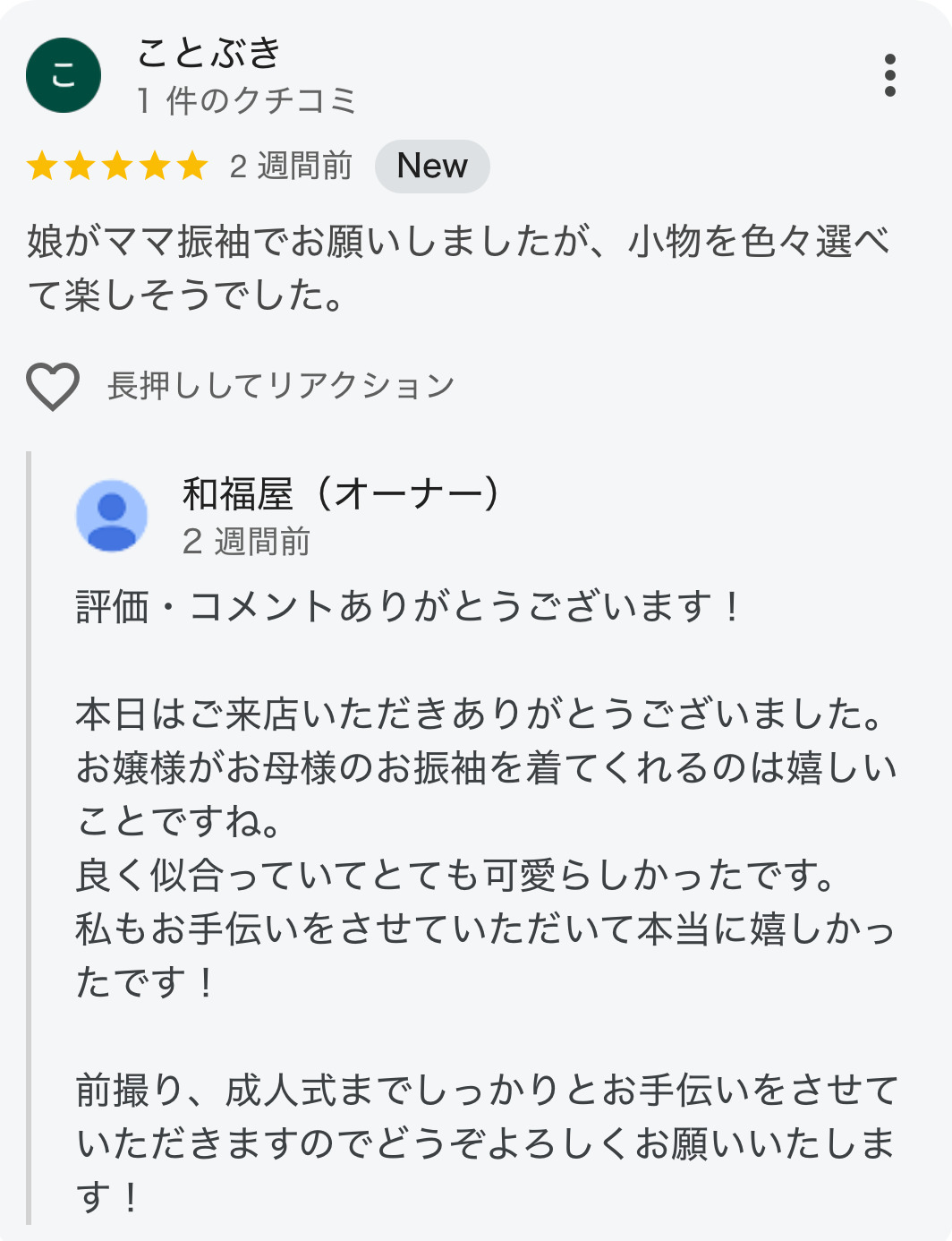 和福屋の口コミ画像