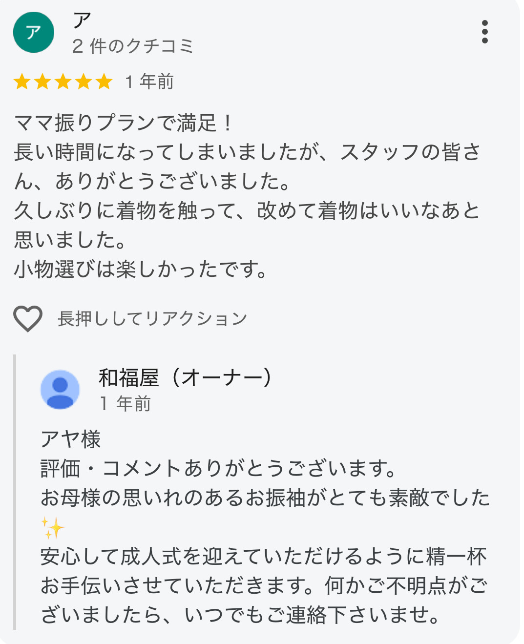 和福屋の口コミ画像