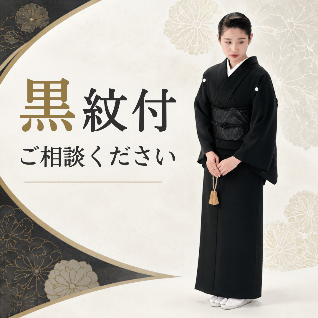 黒紋付の画像