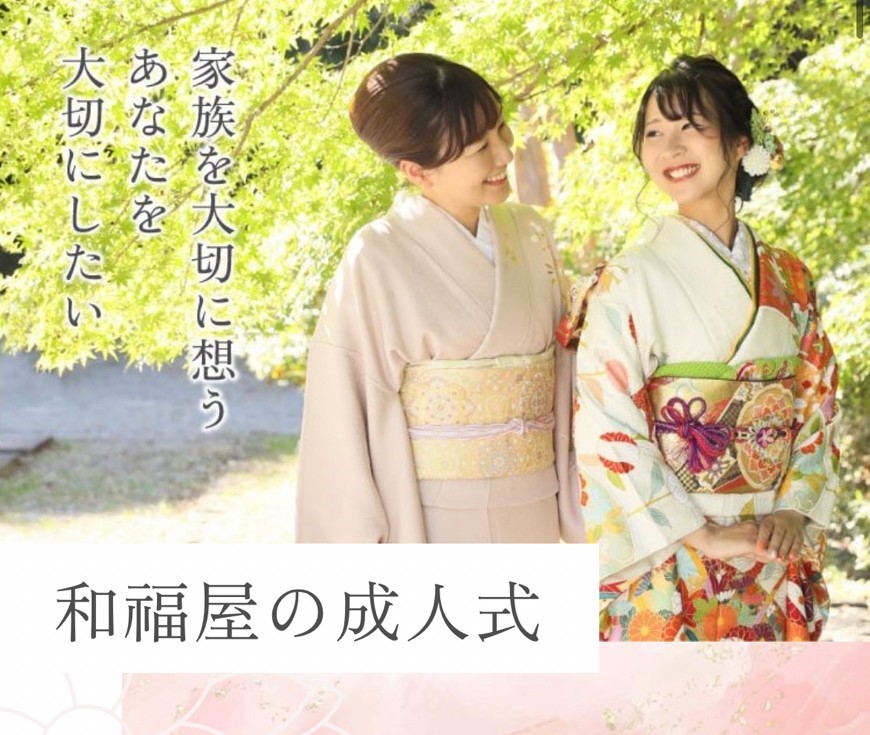 ママ振袖の方必見！サイズ（寸法）直しは着物専門店へお任せください