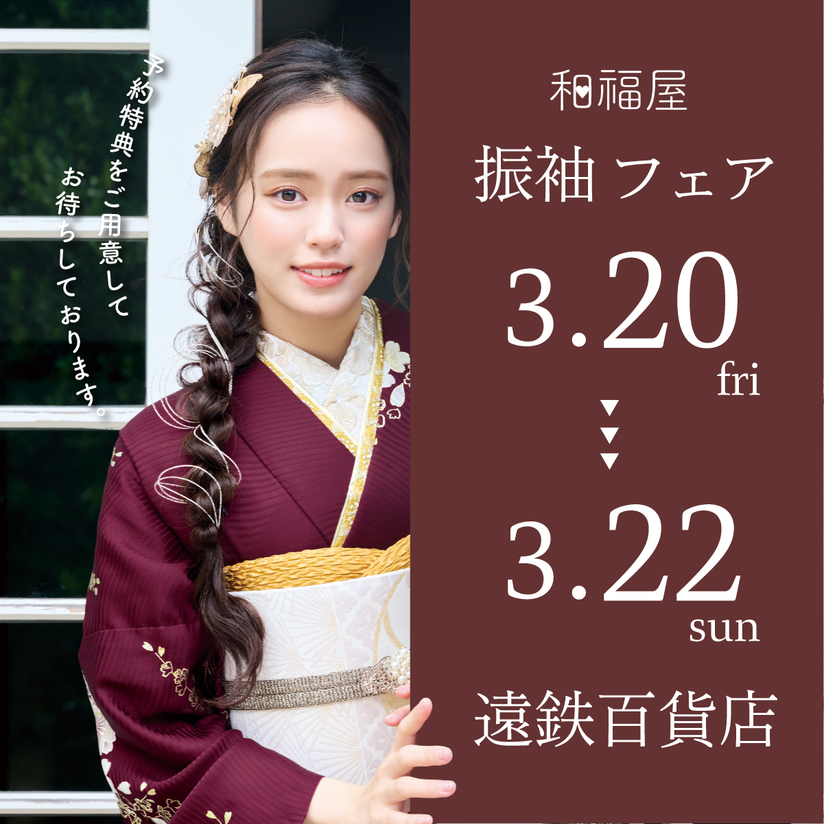 浜松,振袖,成人式,レンタル,フェア