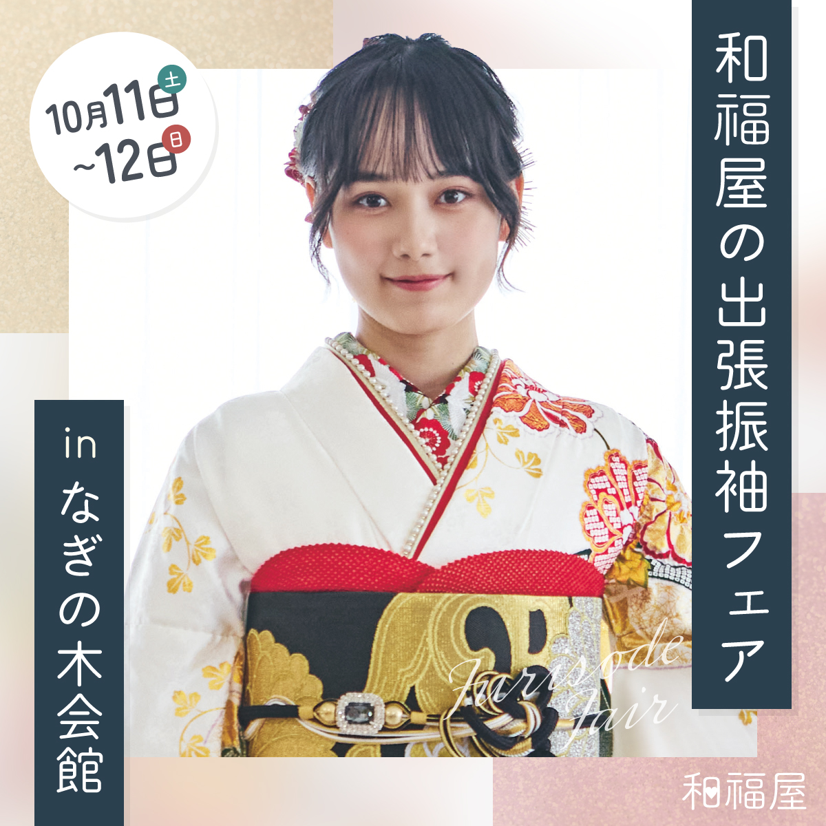 振袖,成人式,浜松,特典,高校生,磐田