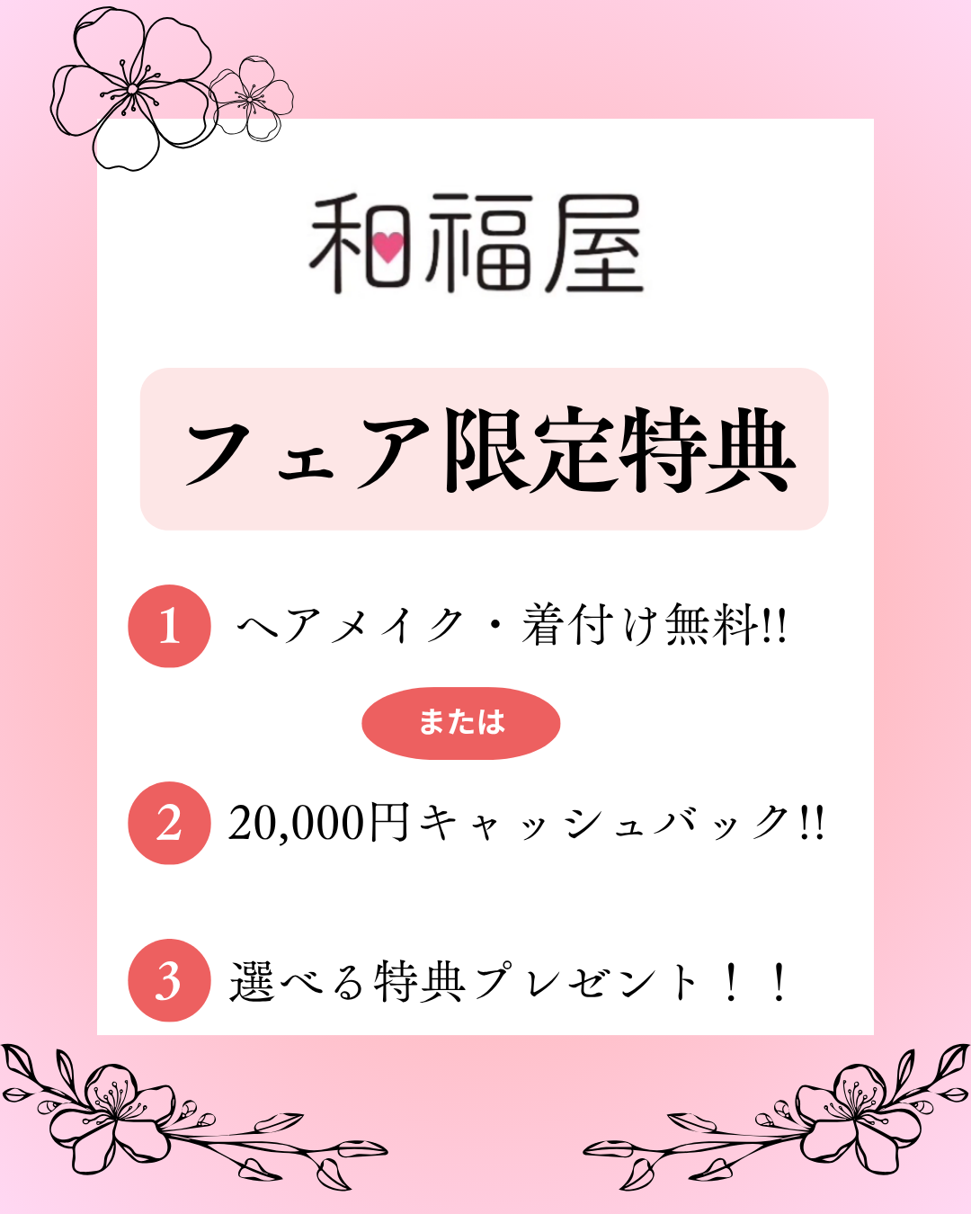 振袖,成人式,浜松,特典,高校生