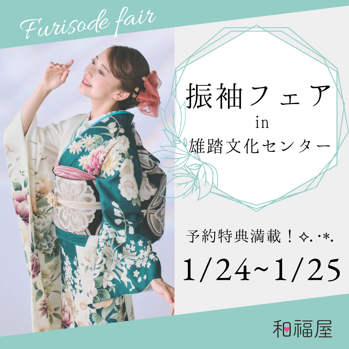 振袖,成人式,浜松,特典,高校生,磐田