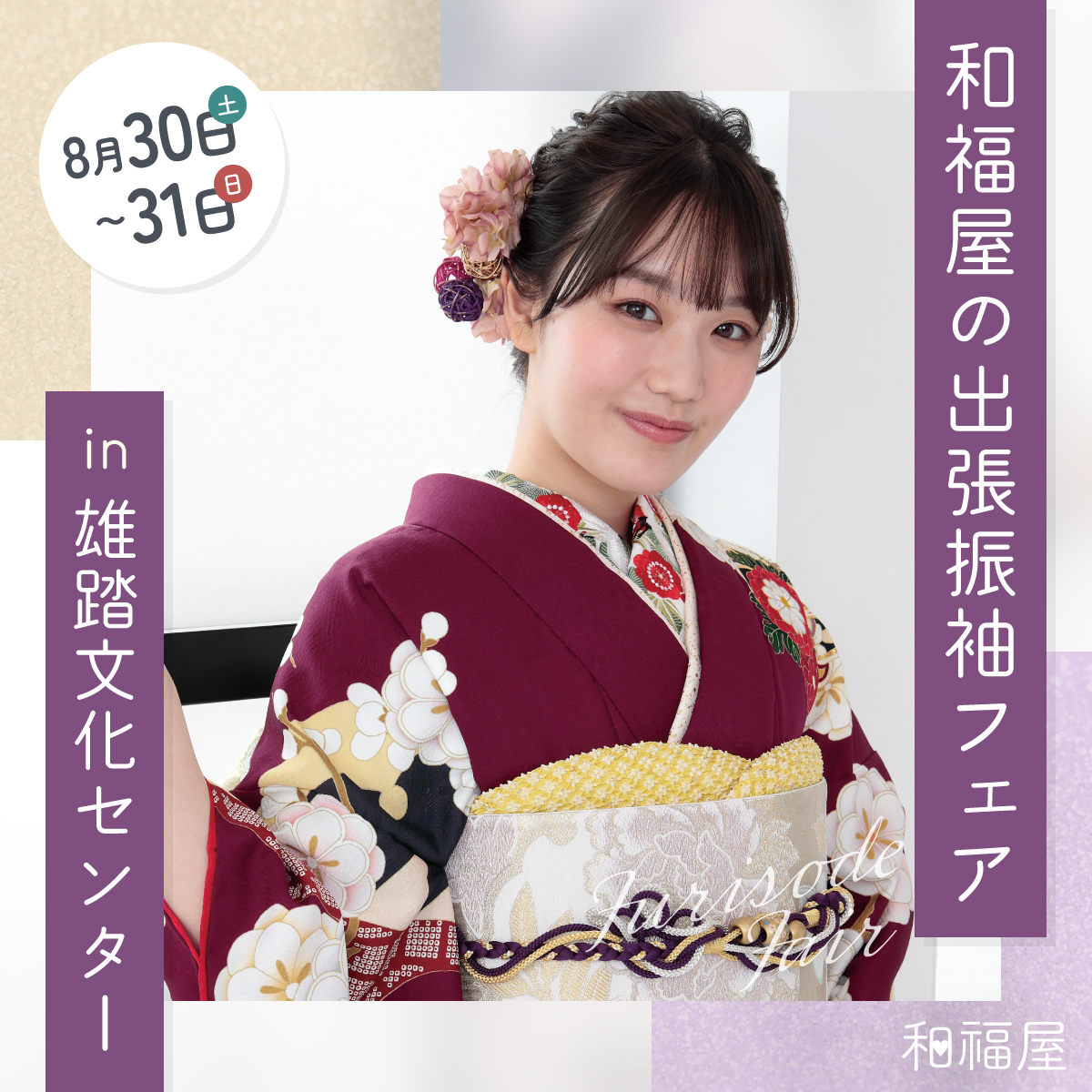 振袖,成人式,浜松,特典,高校生,磐田