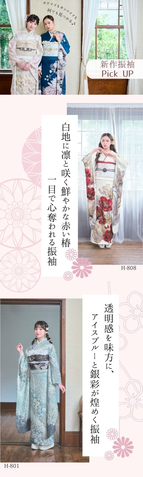 振袖,成人式,浜松,特典,高校生