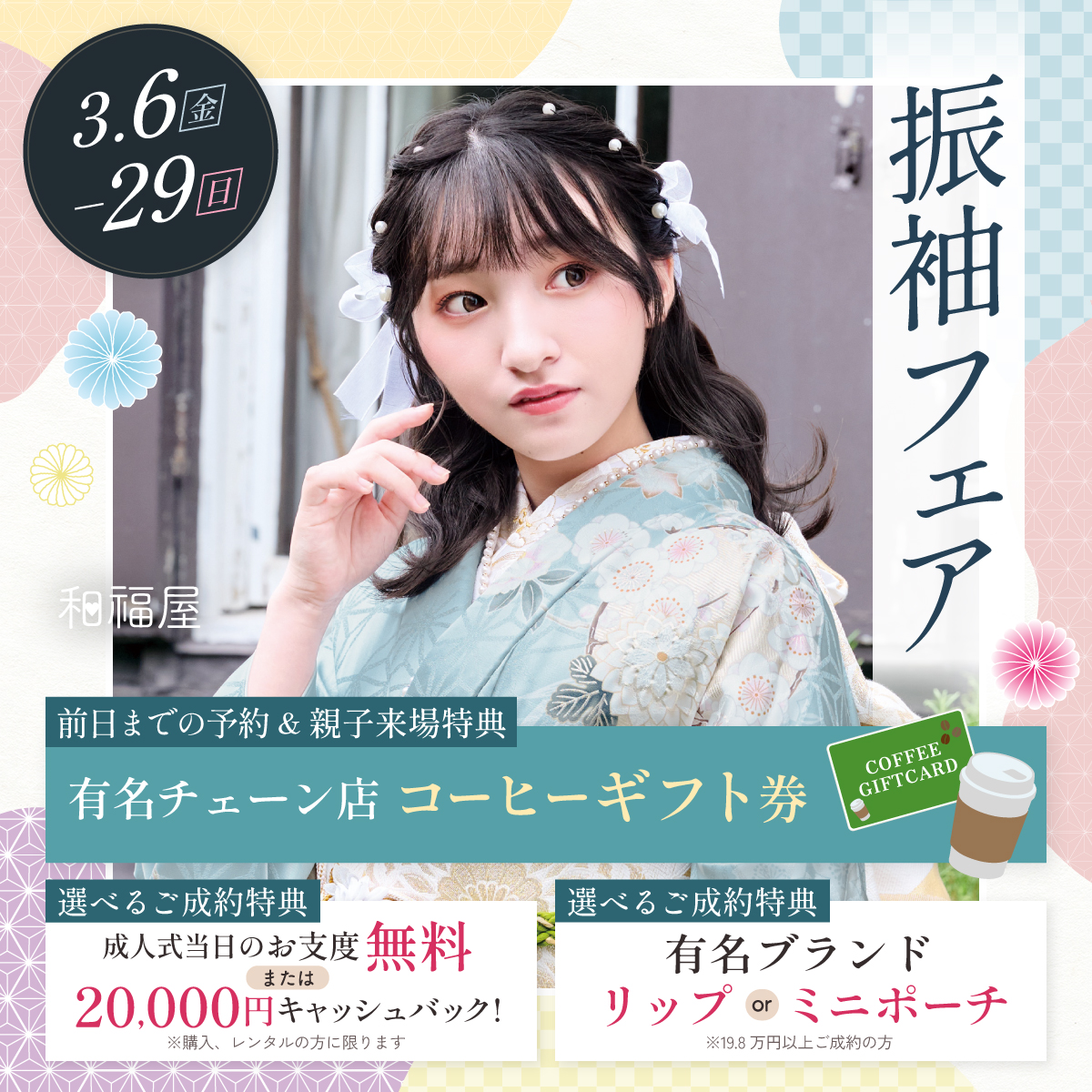 振袖,成人式,高校,振袖