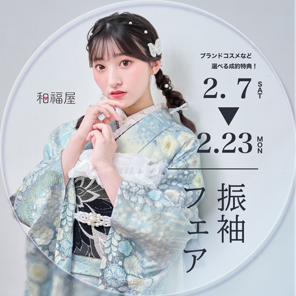 振袖,成人式,高校,振袖