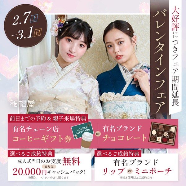 振袖,成人式,高校,振袖