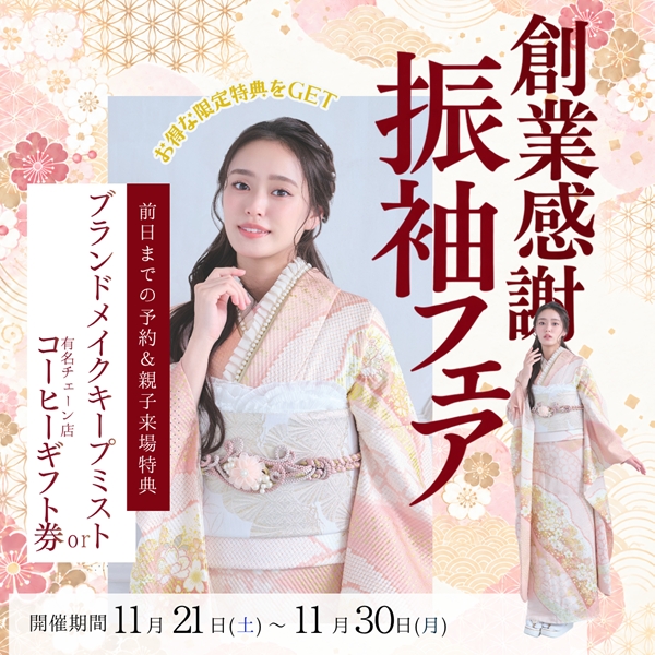 振袖,成人式,高校,振袖