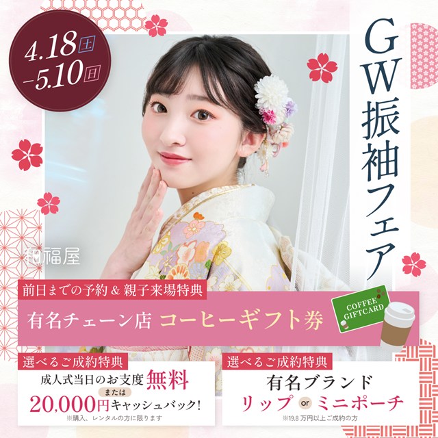 振袖,成人式,高校,振袖