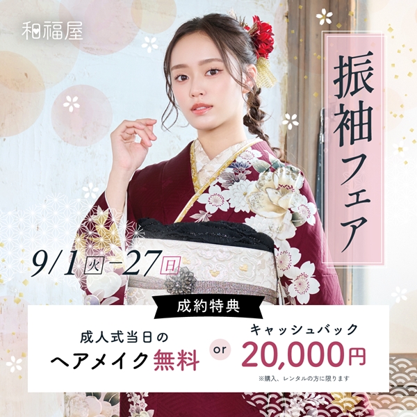 振袖,成人式,高校,振袖