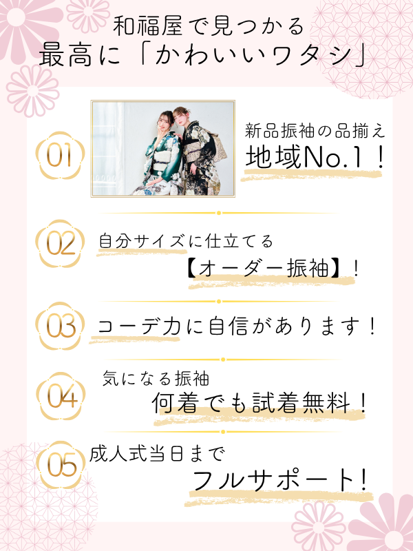 振袖,成人式,浜松,特典,高校生