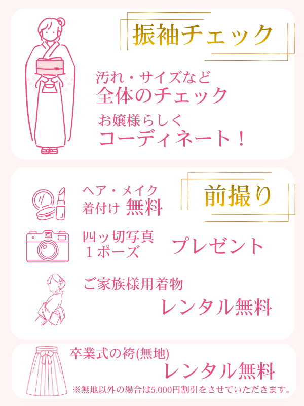 振袖,成人式,浜松,特典,高校生,ママ振