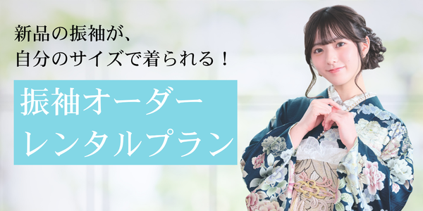 振袖,カタログ,浜松,和福屋,成人式