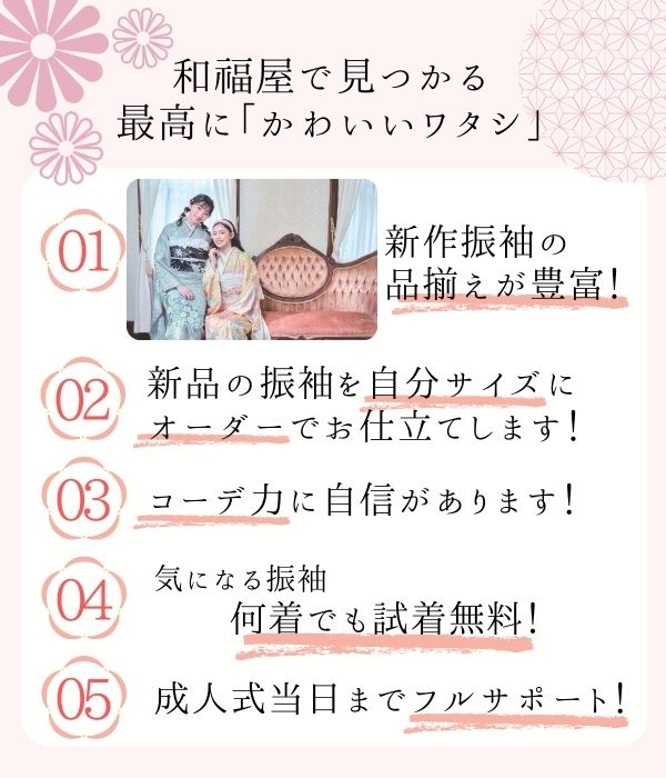 振袖,成人式,浜松,特典,高校生