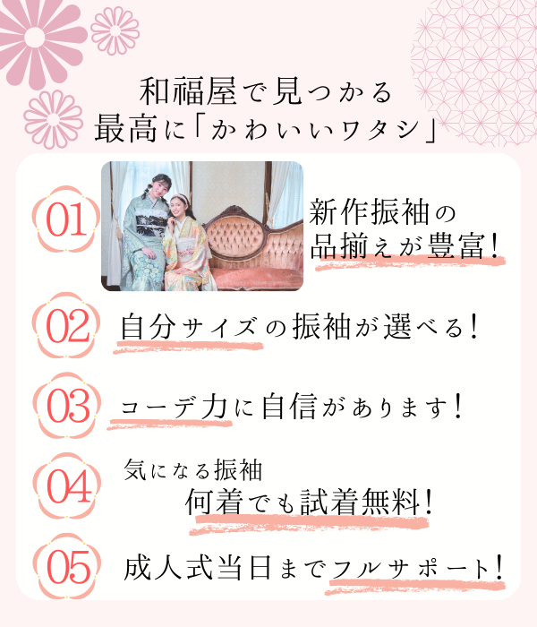 振袖,成人式,浜松,特典,高校生