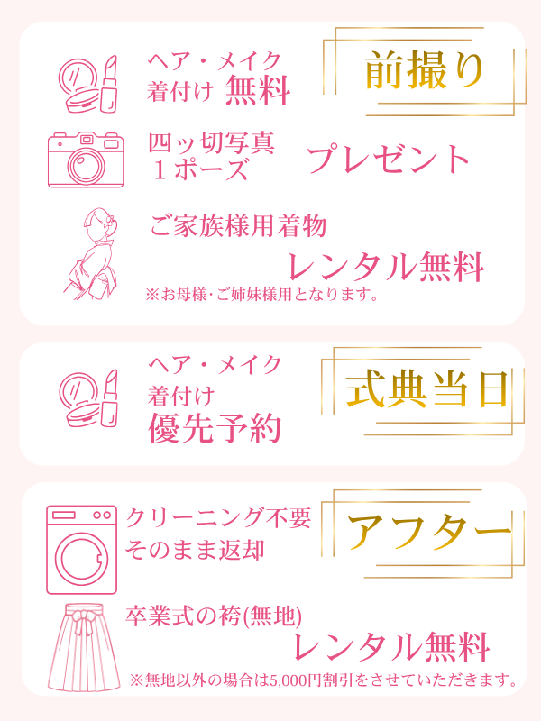 振袖,成人式,浜松,特典,高校生,購入