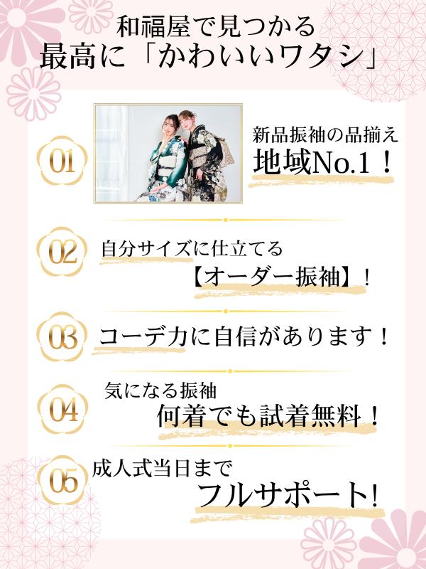 振袖,成人式,浜松,特典,高校生