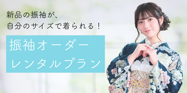 振袖,カタログ,浜松,和福屋,成人式