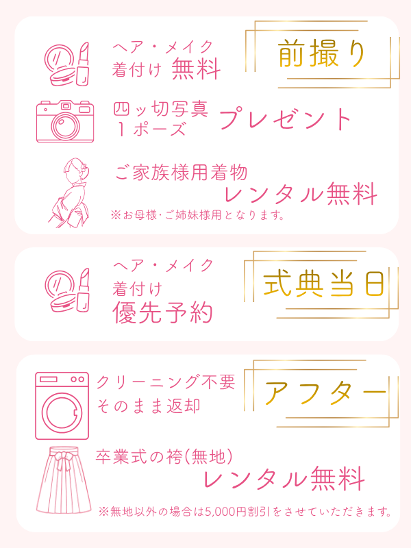 振袖,成人式,浜松,特典,高校生,購入