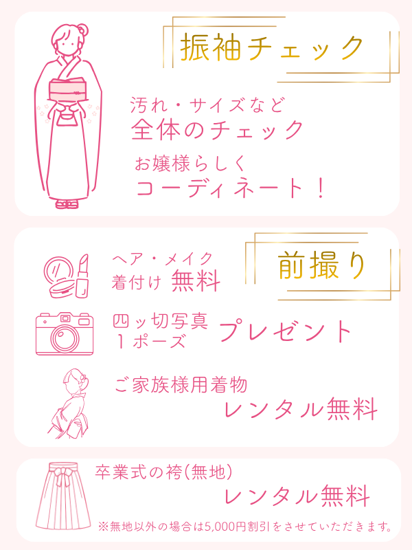振袖,成人式,浜松,特典,高校生,ママ振
