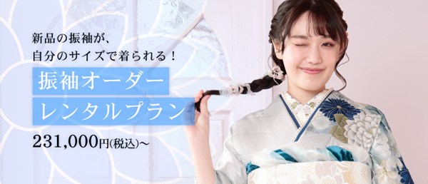 振袖,カタログ,浜松,和福屋,成人式