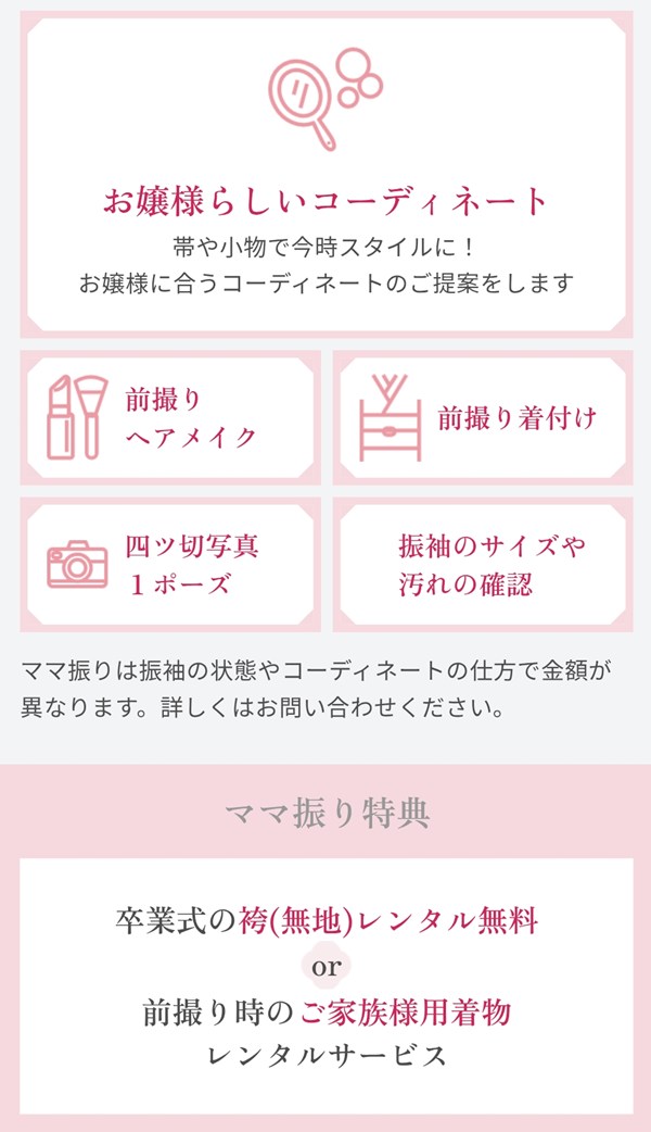 振袖,成人式,浜松,特典,高校生,ママ振