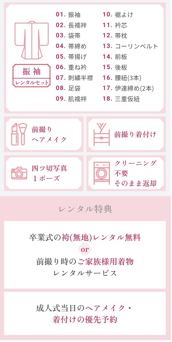 振袖,成人式,浜松,特典,高校生,レンタル