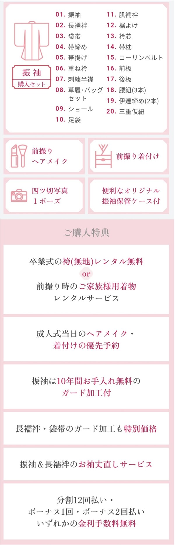 振袖,成人式,浜松,特典,高校生