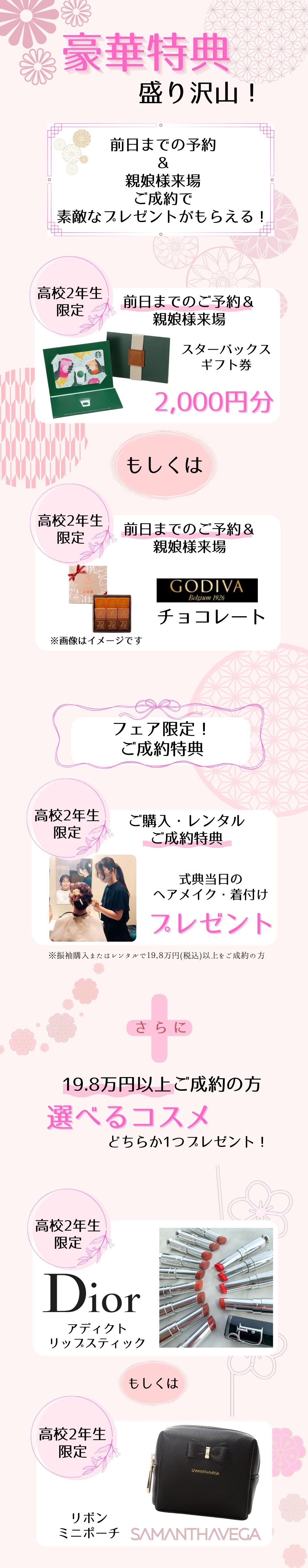 振袖,成人式,浜松,特典,高校生