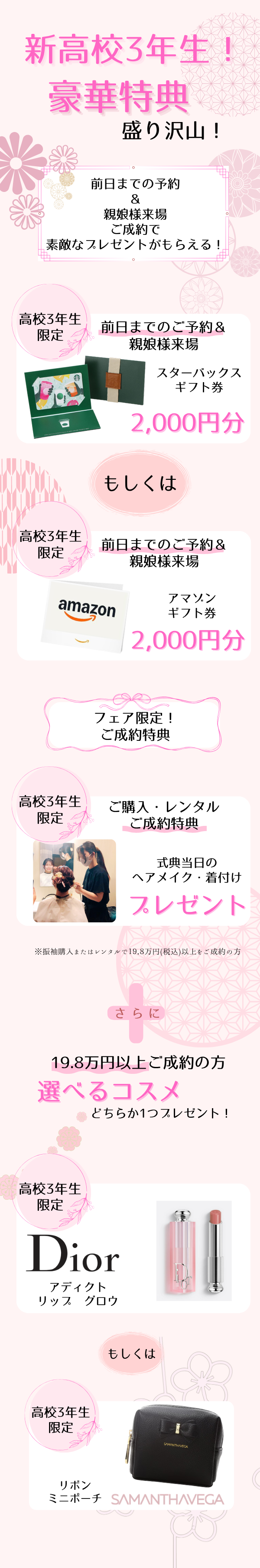 振袖,成人式,浜松,特典,高校生