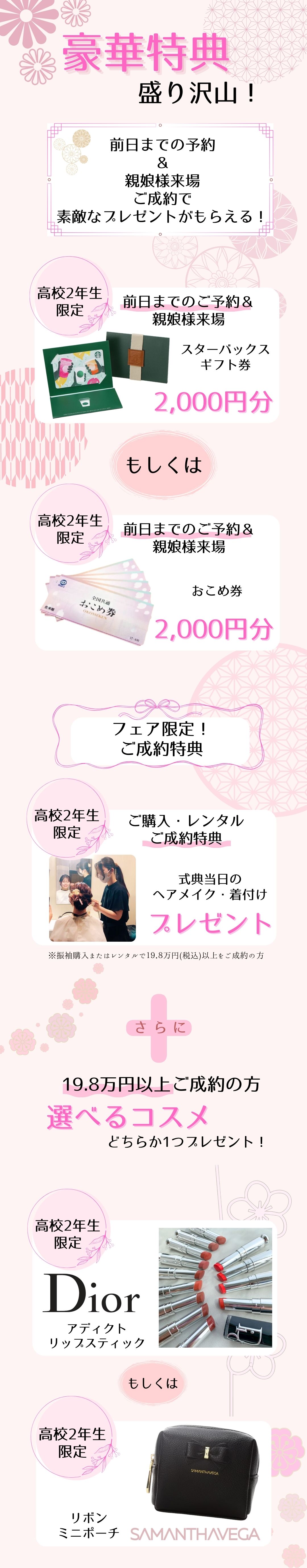 振袖,成人式,浜松,特典,高校生