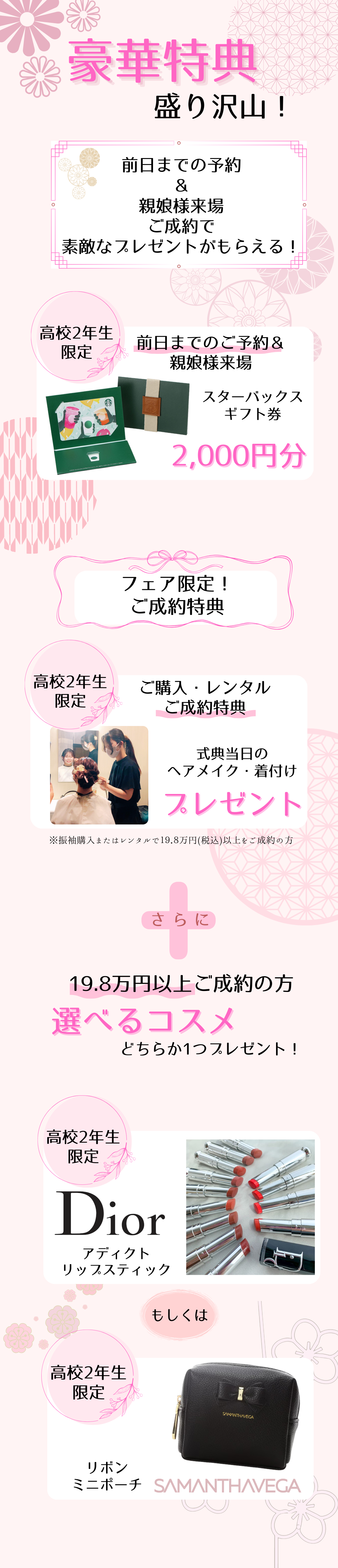 振袖,成人式,浜松,特典,高校生