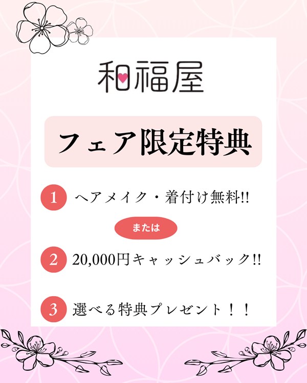 振袖,成人式,浜松,特典,高校生