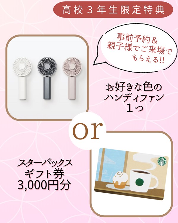 振袖,成人式,浜松,特典,高校生
