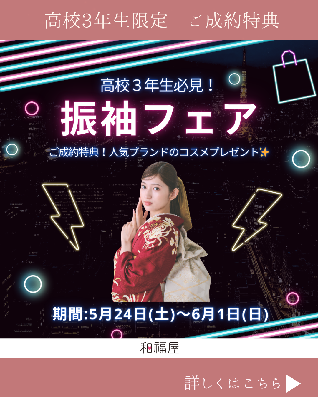 振袖,フェア,和福屋,成人式,レンタル